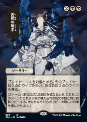 Tendrils of Agony (Japanese) [Strixhaven: Mystical Archive]