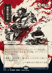 Demonic Tutor (Japanese Foil Etched) [Strixhaven: Mystical Archive]