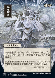 Eliminate (Japanese) [Strixhaven: Mystical Archive]