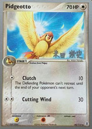 Pidgeotto (45/112) (Dark Tyranitar Deck - Takashi Yoneda) [World Championships 2005]