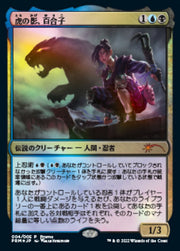 Yuriko, the Tiger's Shadow (Japanese) [Year of the Tiger 2022]