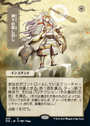 Gods Willing (Japanese Foil Etched) [Strixhaven: Mystical Archive]