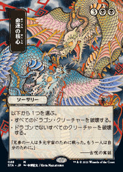 Crux of Fate (Japanese Foil Etched) [Strixhaven: Mystical Archive]