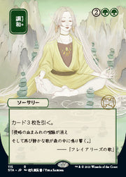 Harmonize (Japanese Foil Etched) [Strixhaven: Mystical Archive]