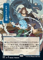 Tezzeret's Gambit (Japanese) [Strixhaven: Mystical Archive]