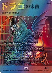 Scion of Draco (7026) (Rainbow Foil) [Secret Lair Drop Series]