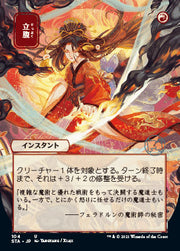 Infuriate (Japanese Foil Etched) [Strixhaven: Mystical Archive]