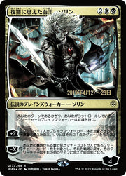 Sorin, Vengeful Bloodlord (Japanese Alternate Art) [War of the Spark Promos]